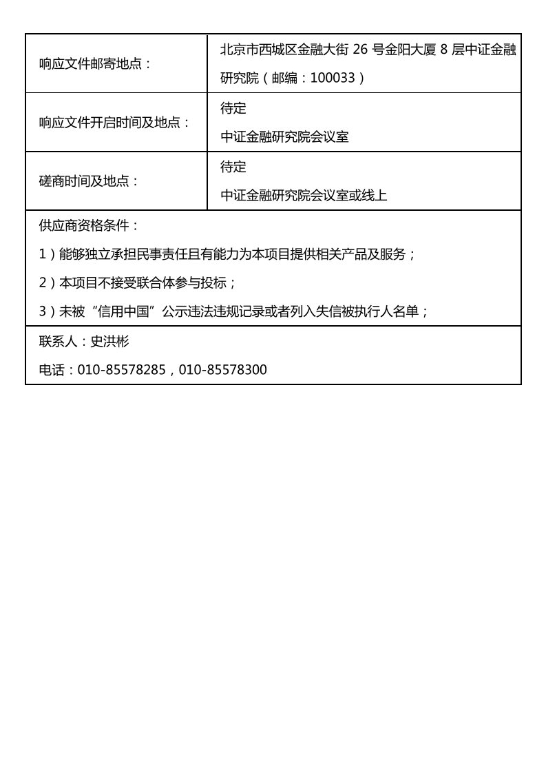 财新数据库磋商公告_page_2.png
