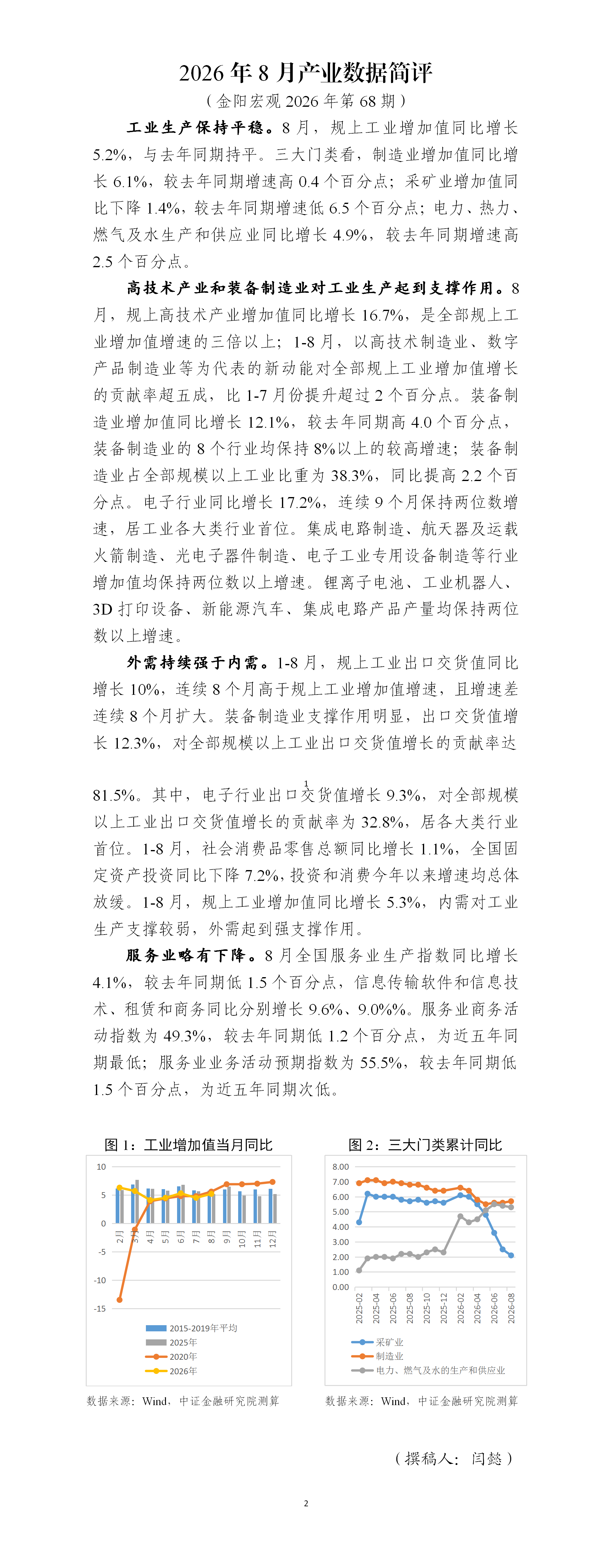 2026年8月产业数据简评_01.png