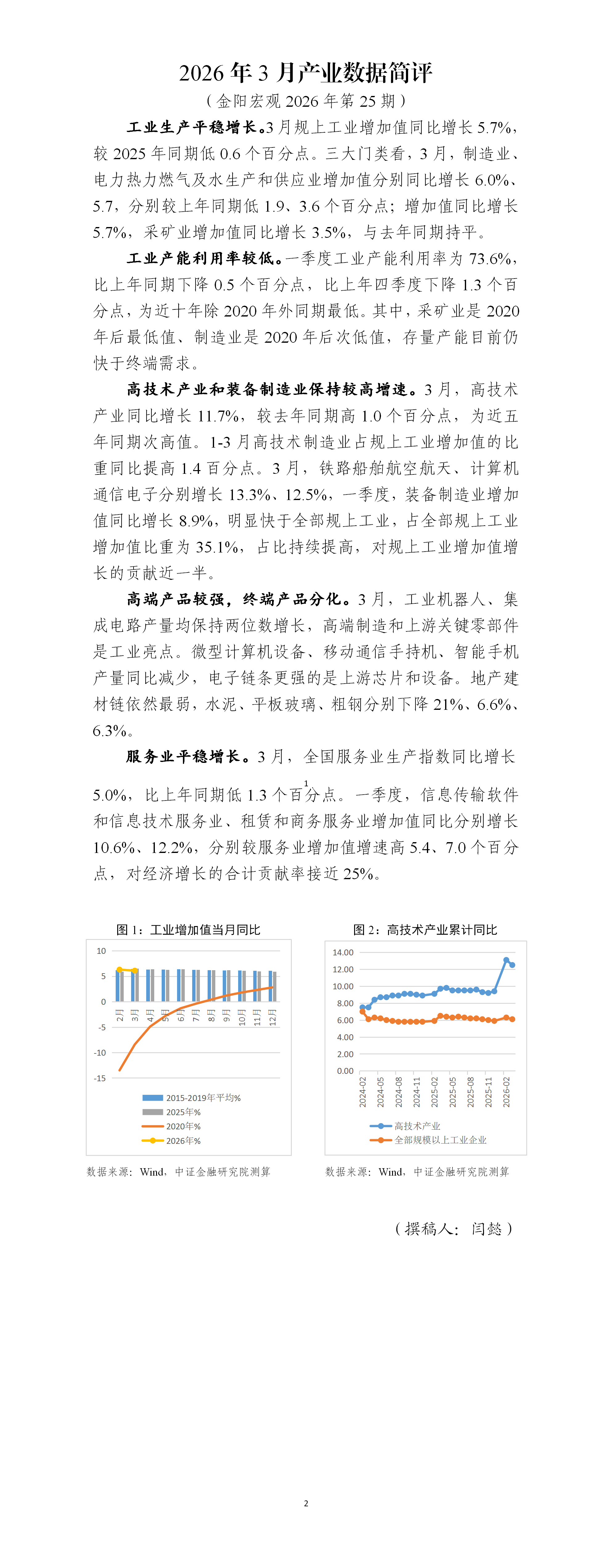 2026年3月产业数据简评_01.png