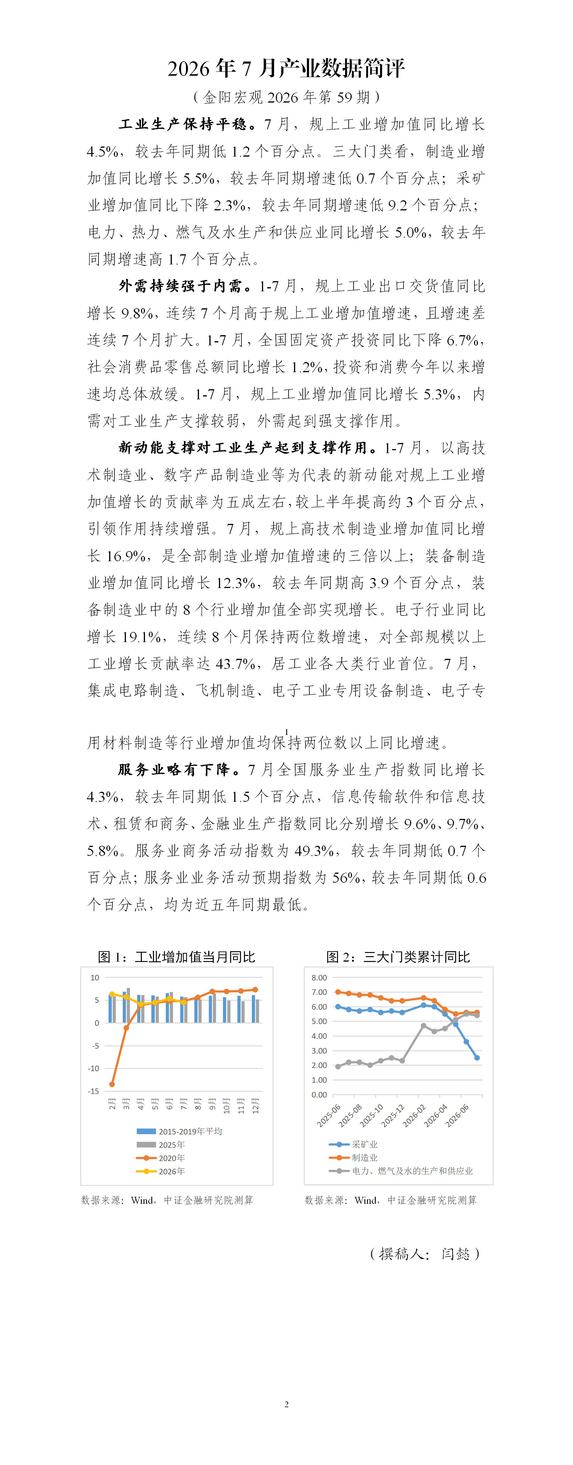 2026年7月产业数据简评_01.png