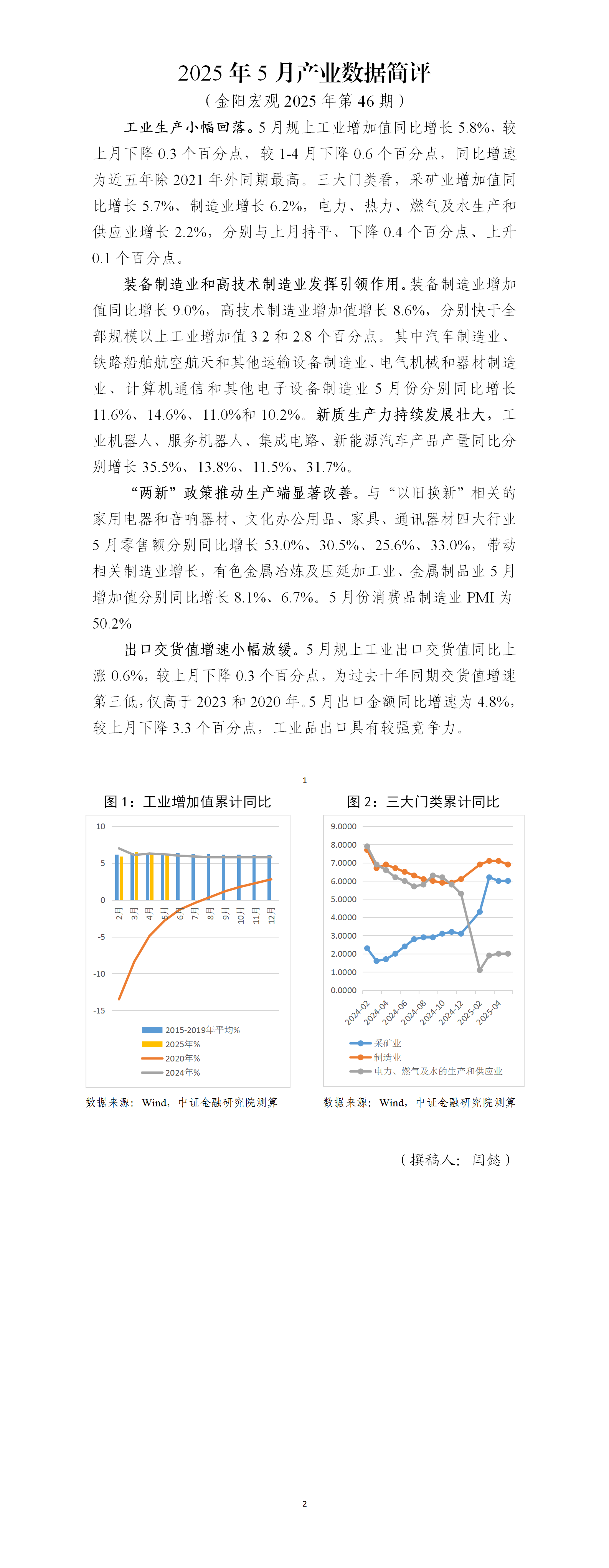 2025年5月产业数据简评(1)_01.png