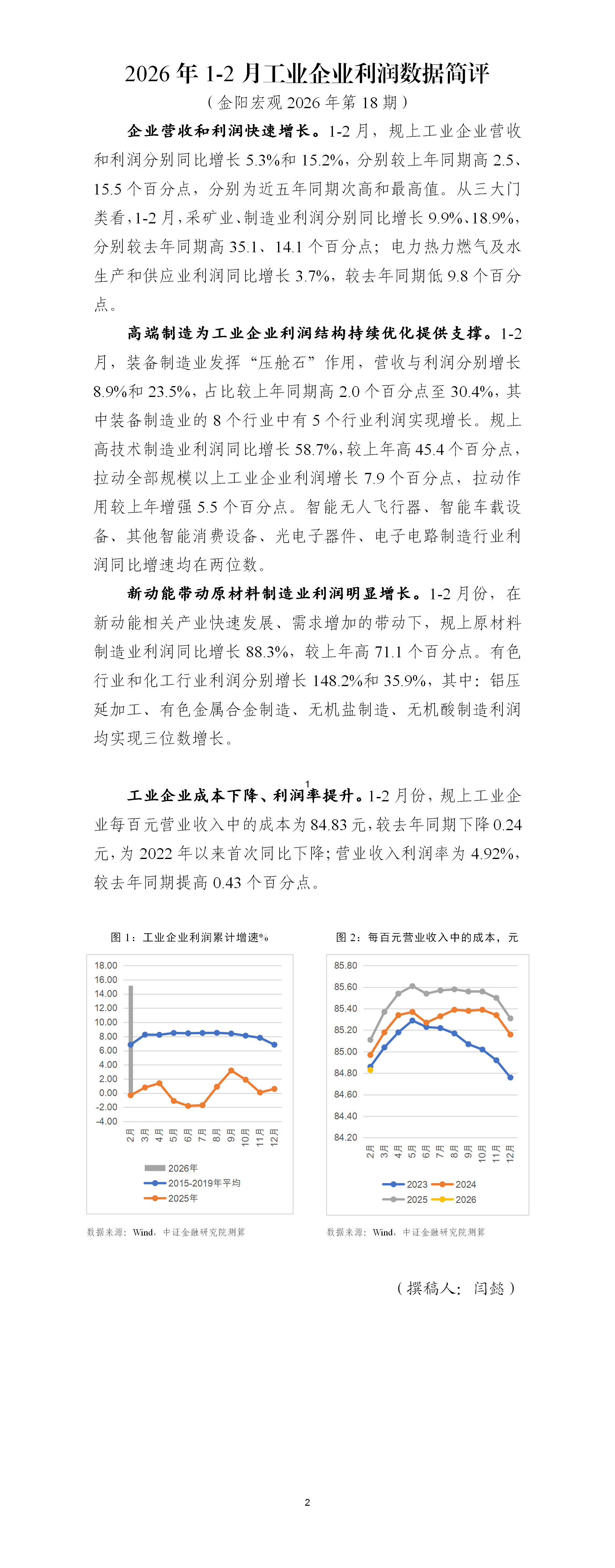 2026年1-2月工业企业利润数据简评_01.png