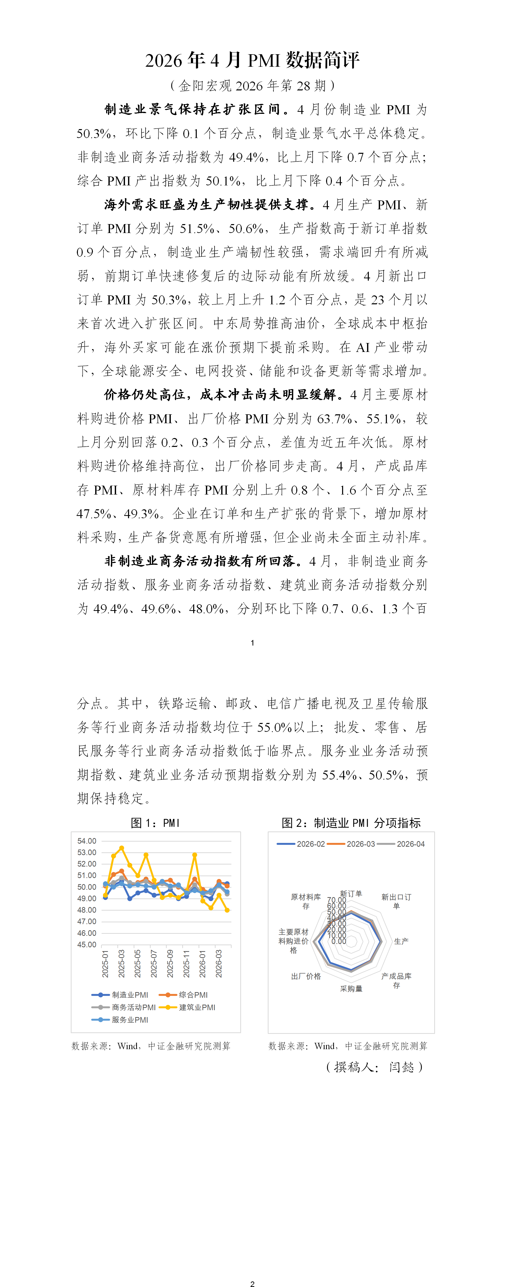 2026年4月PMI数据简评_01.png