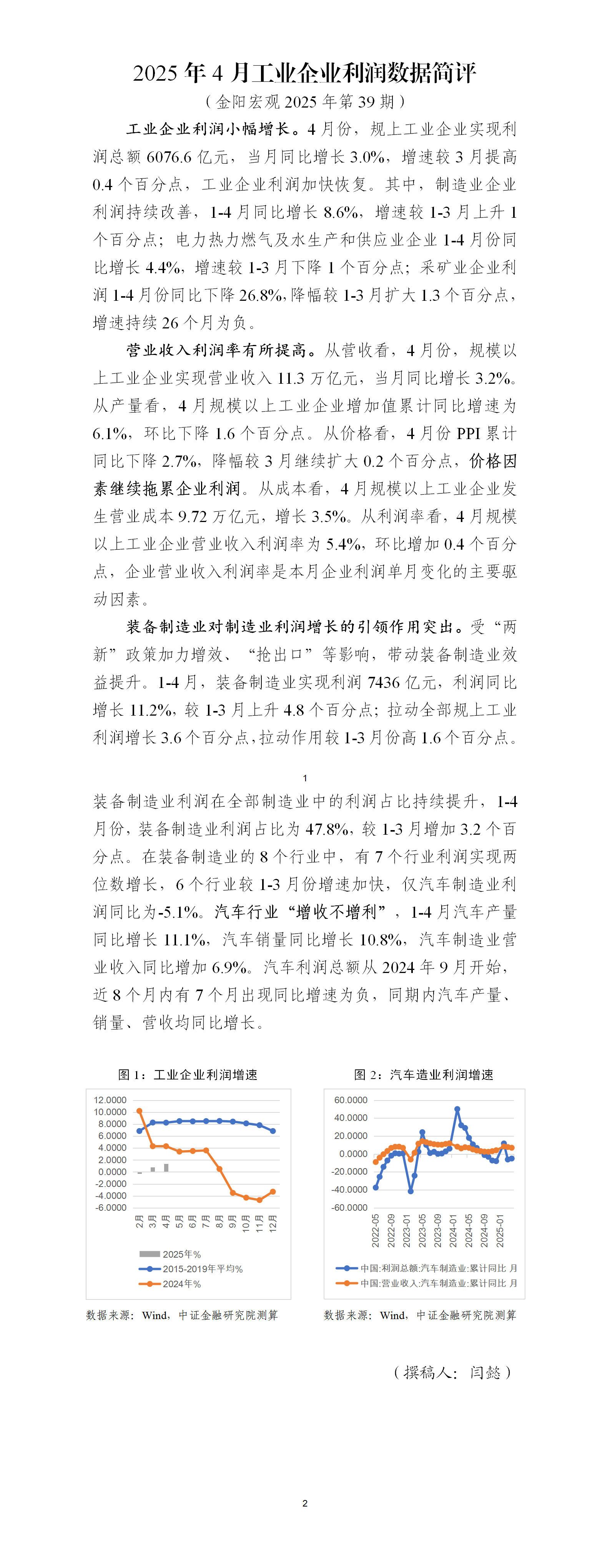 2025年4月工业企业利润数据简评_01.png