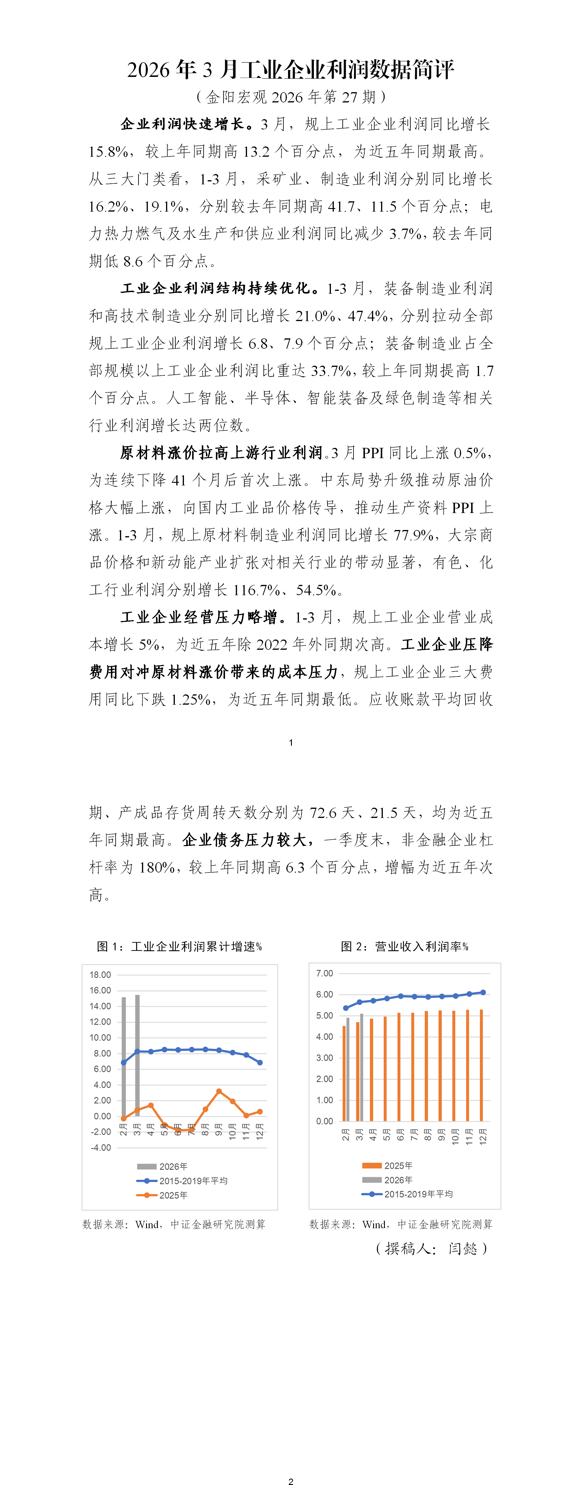 2026年3月工业企业利润数据简评_01.png