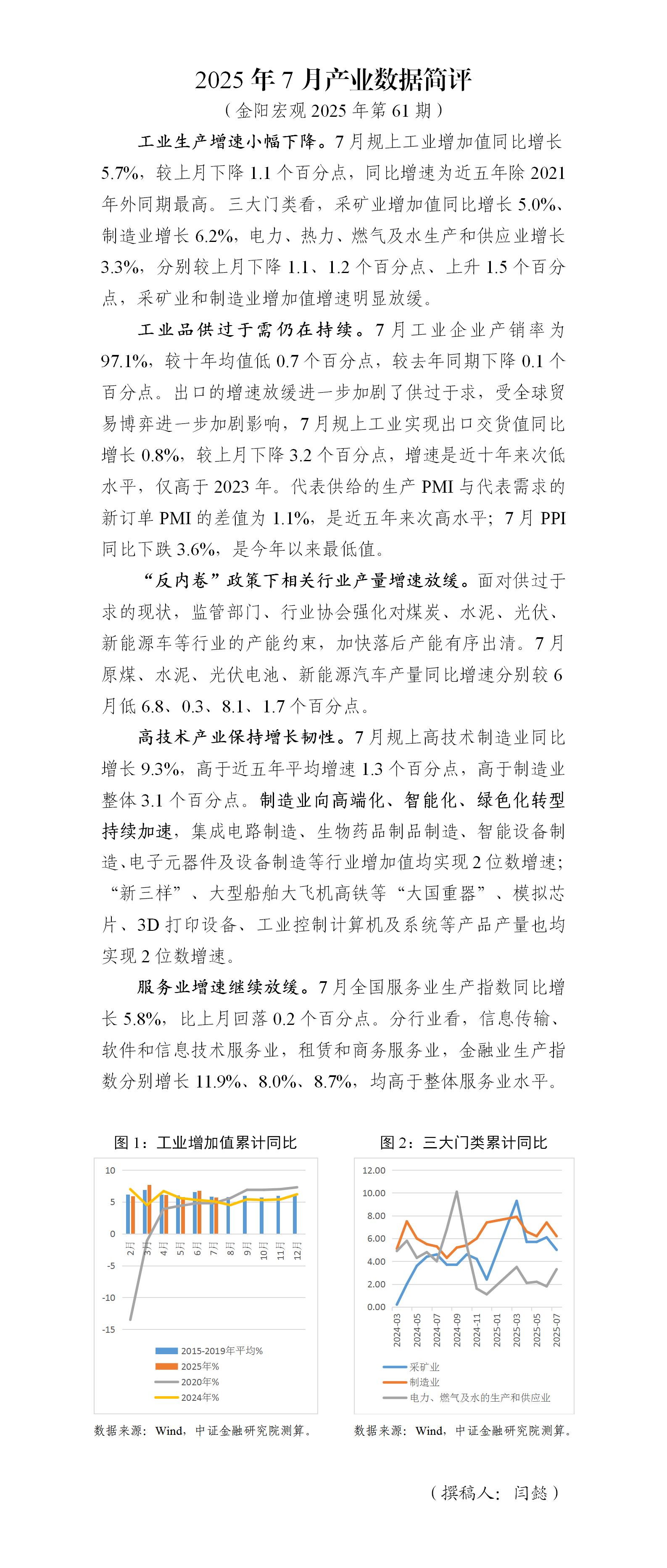 2025年7月产业数据简评_01.jpg