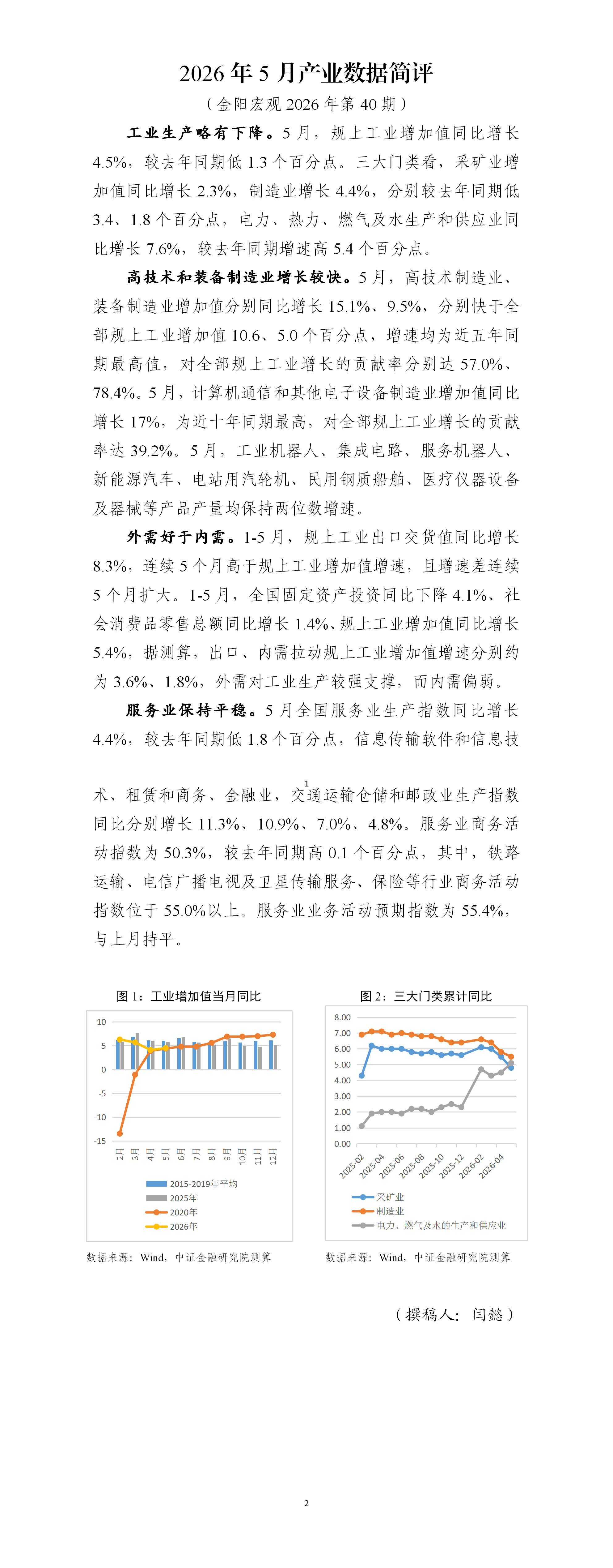 2026年5月产业数据简评_01.png