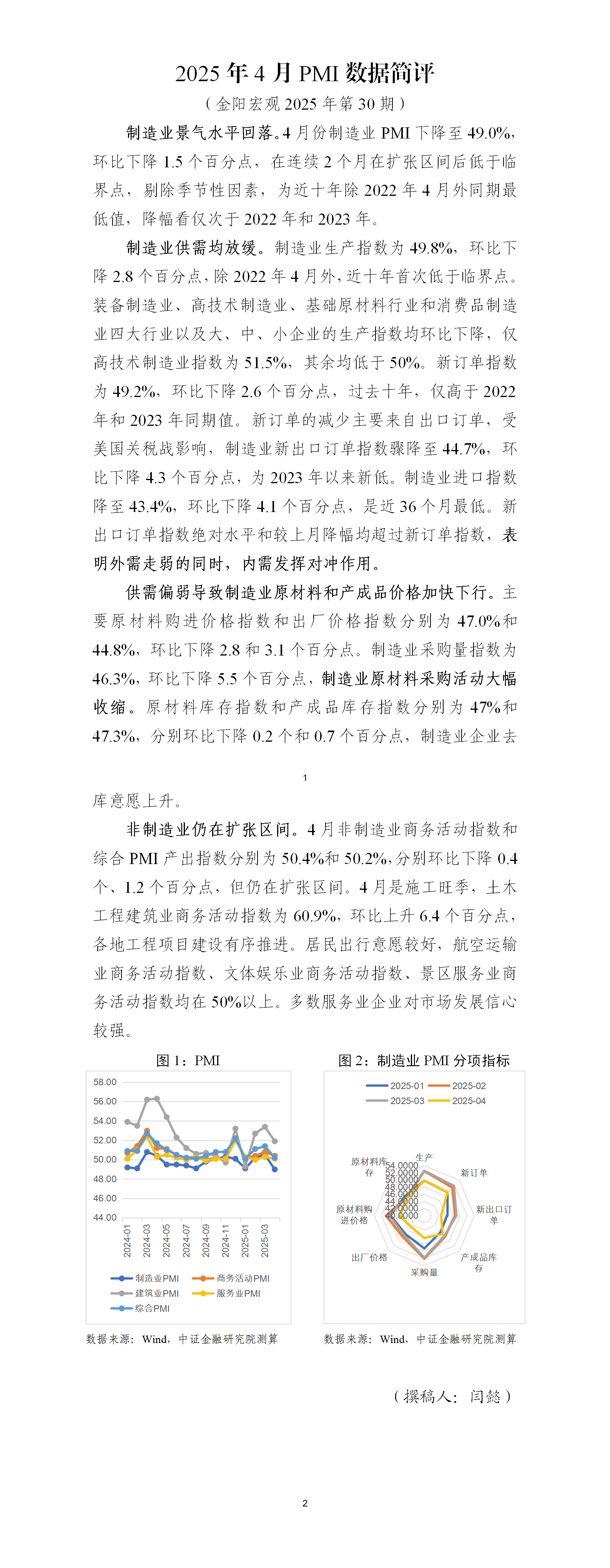 2025年4月PMI数据简评_01.png