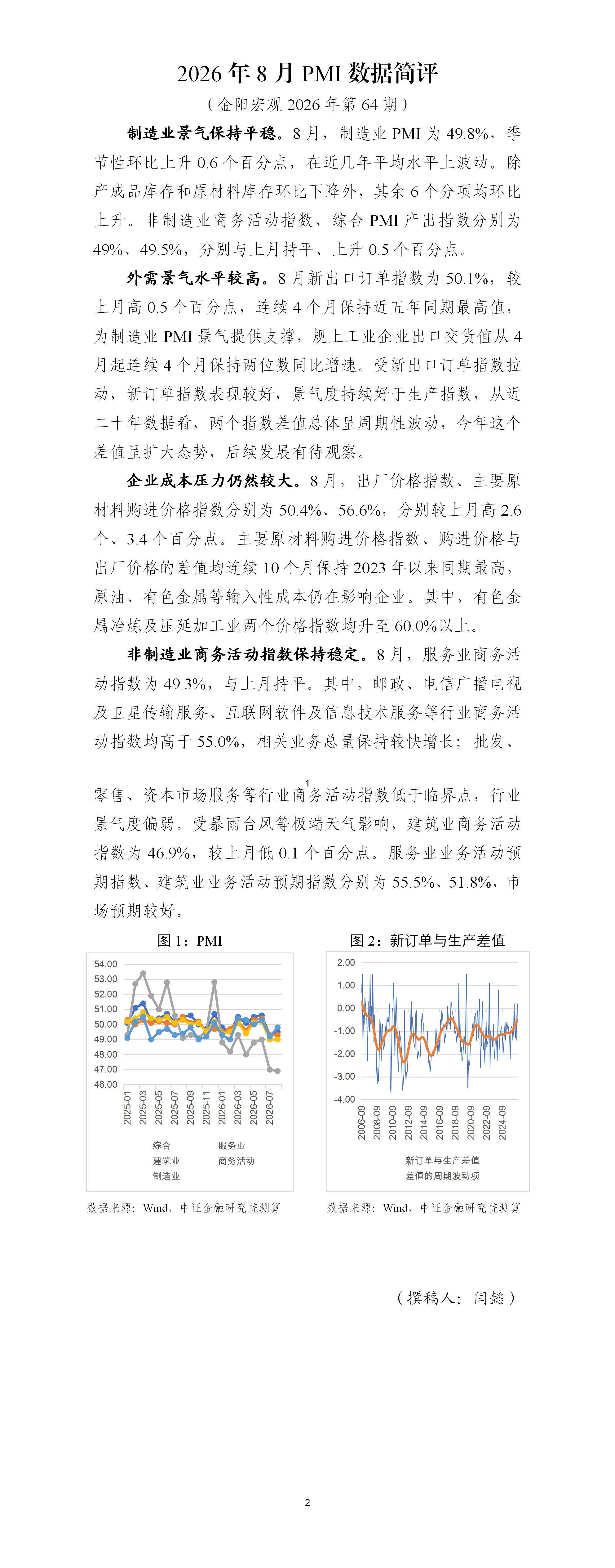 2026年8月PMI数据简评_01.png