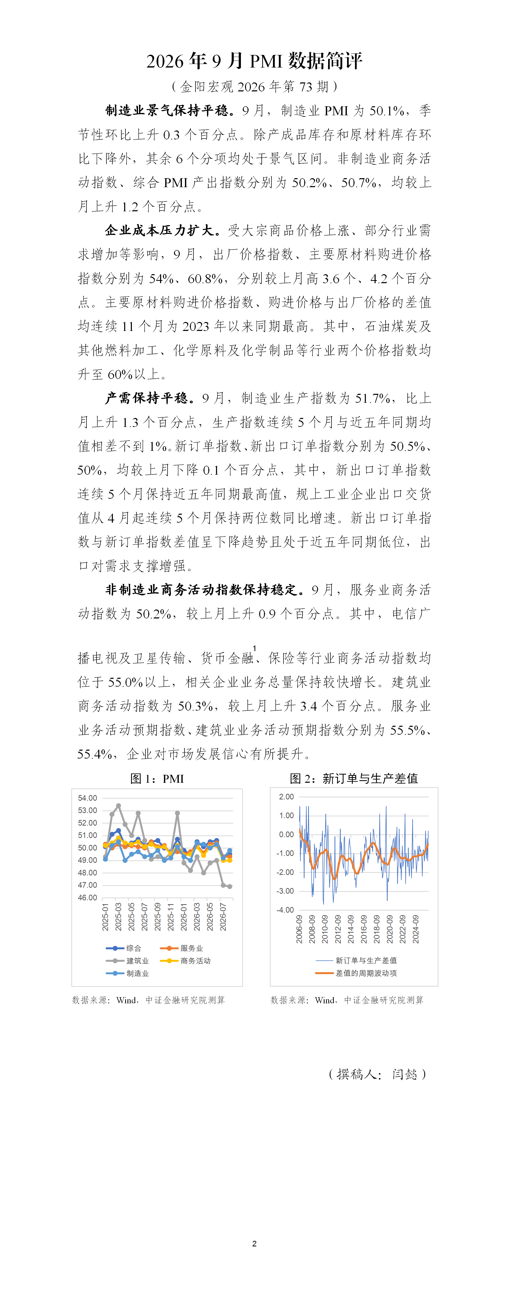 2026年9月PMI数据简评_01.png