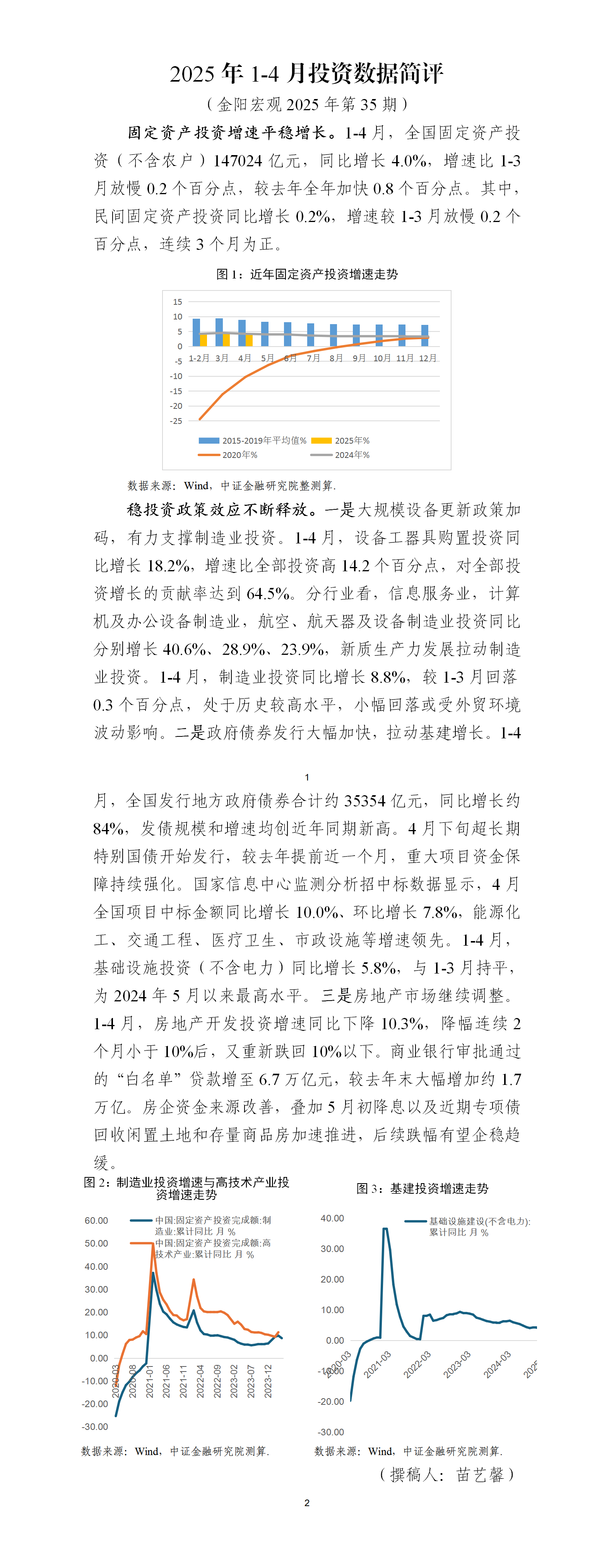 2025年1-4月投资数据简评_01.png