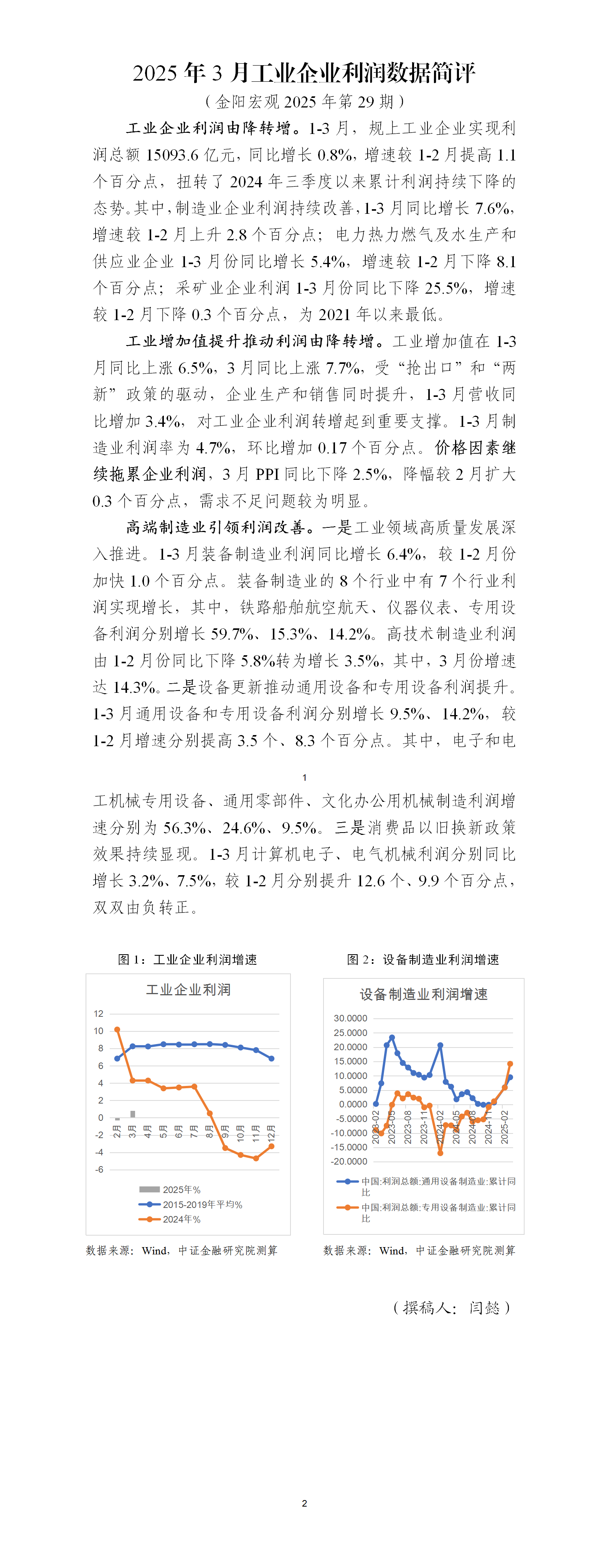 2025年3月工业企业利润数据简评_01.png