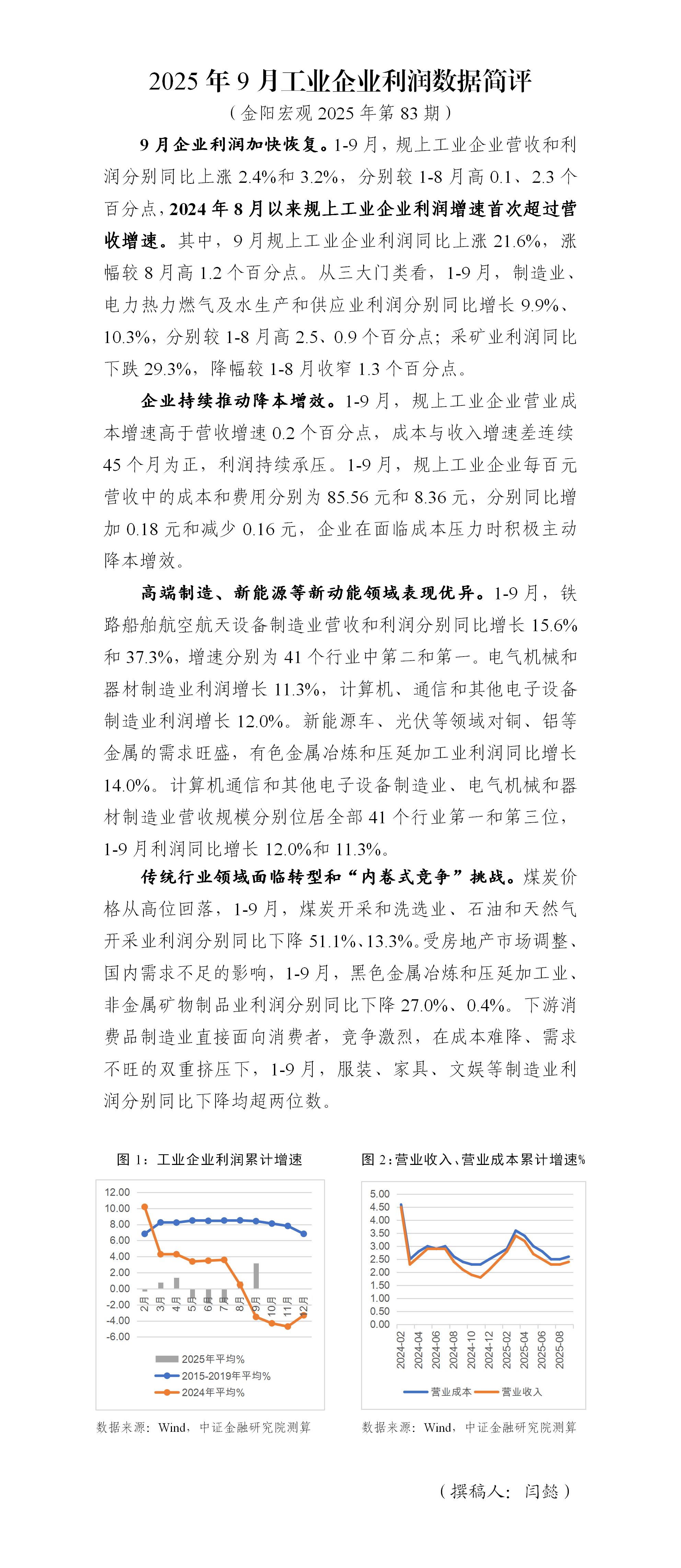 2025年9月工业企业利润数据简评_01.jpg
