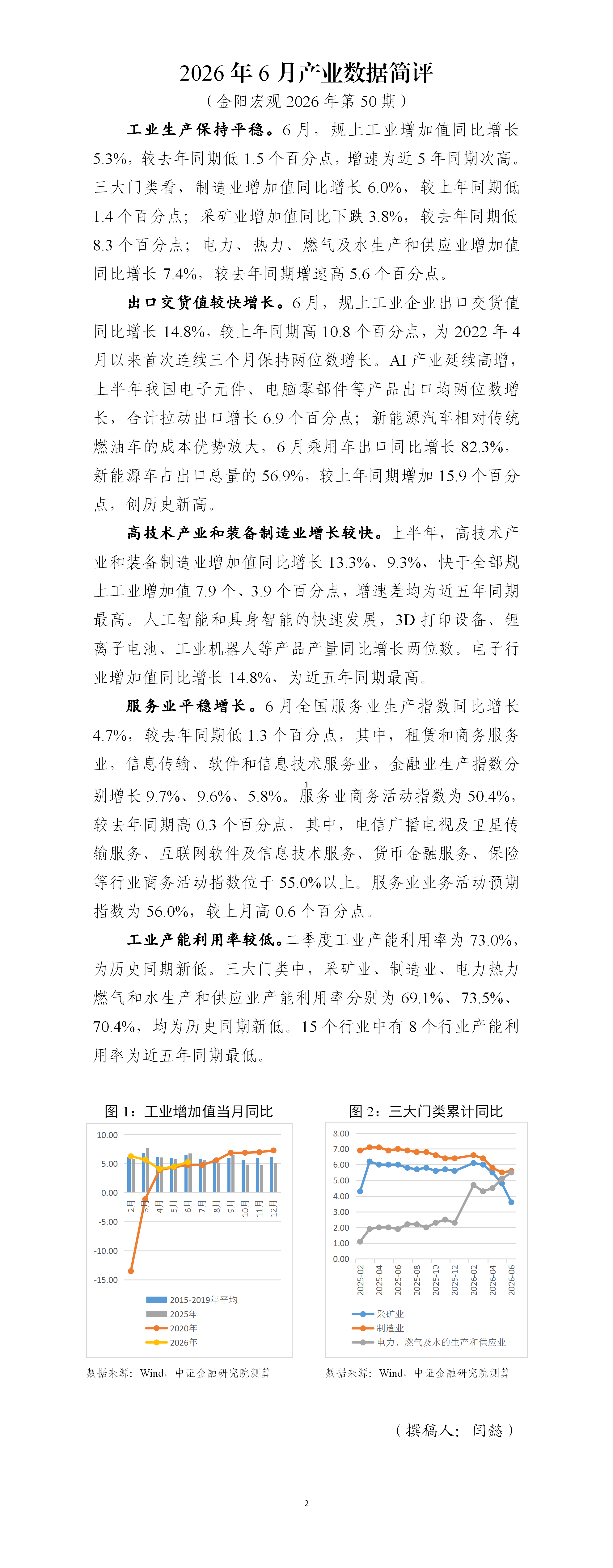 2026年6月产业数据简评_01.png