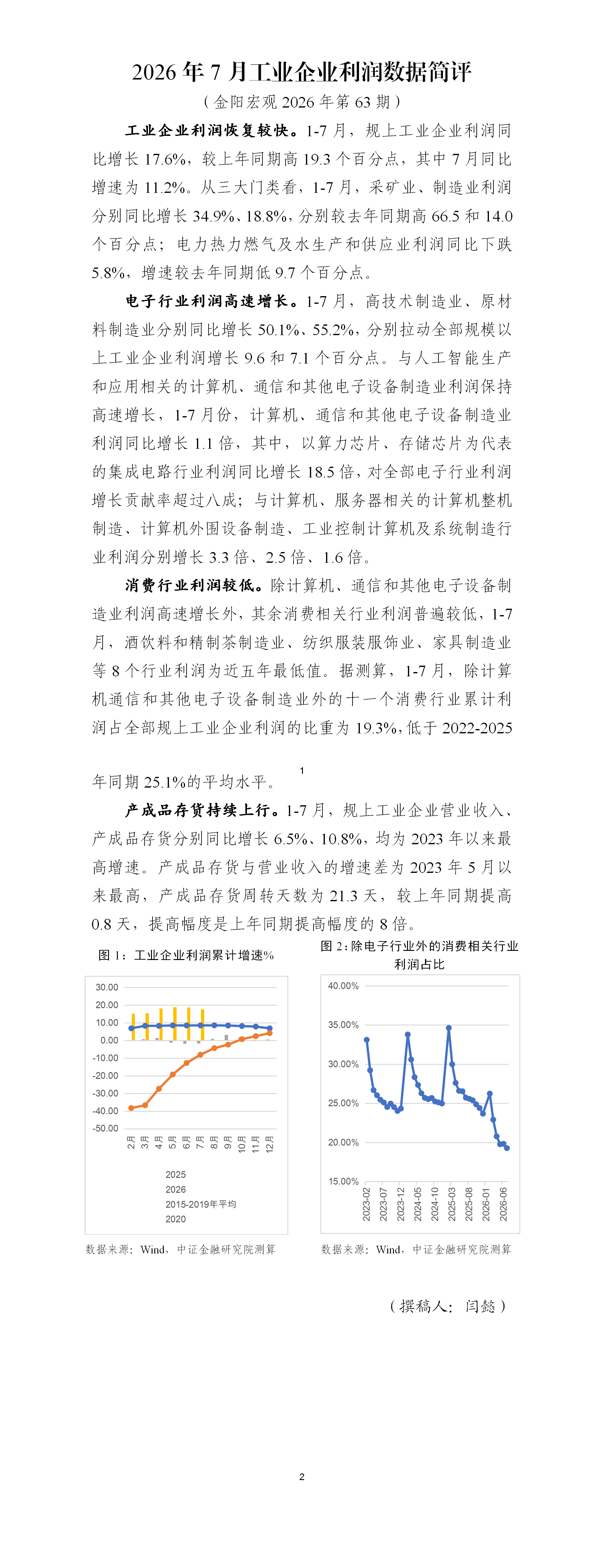 2026年7月工业企业利润数据简评_01.png