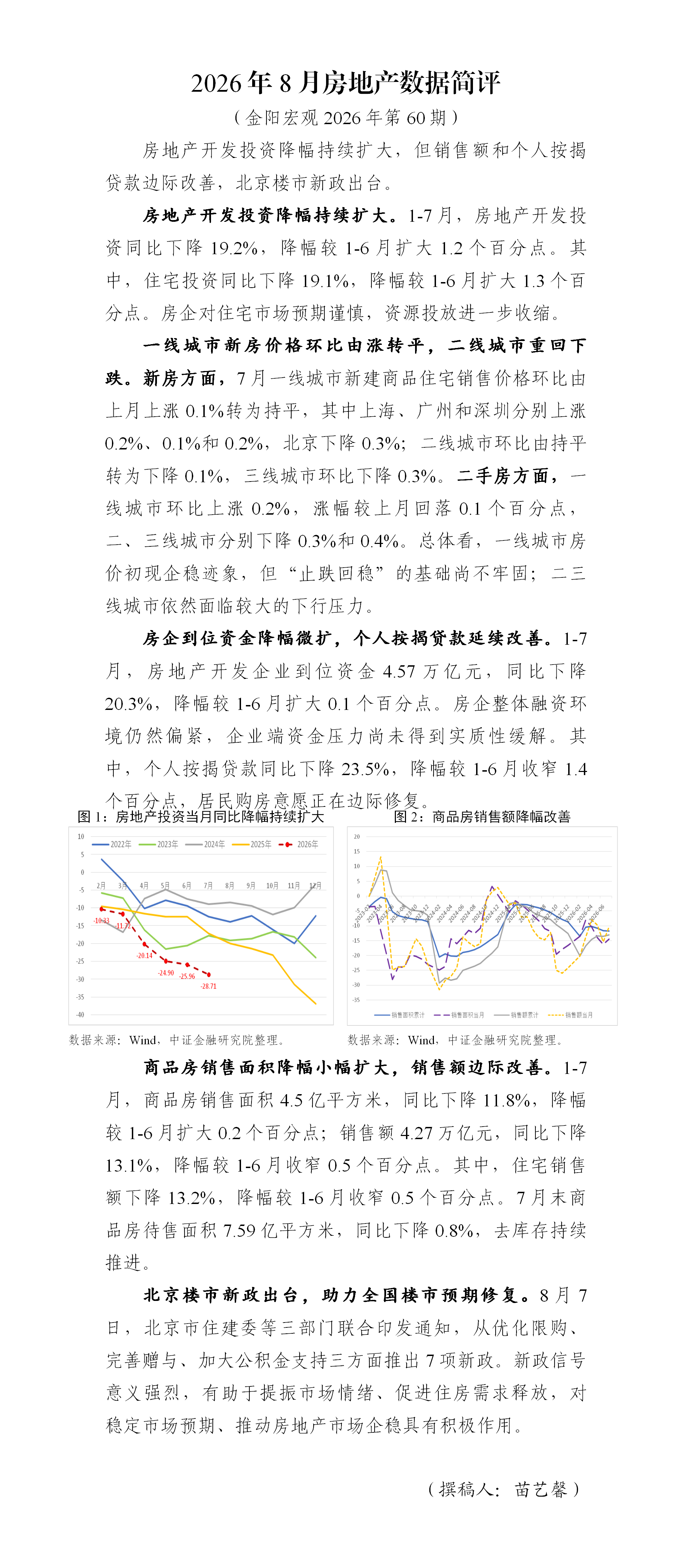 2026年8月房地产数据简评_01.png