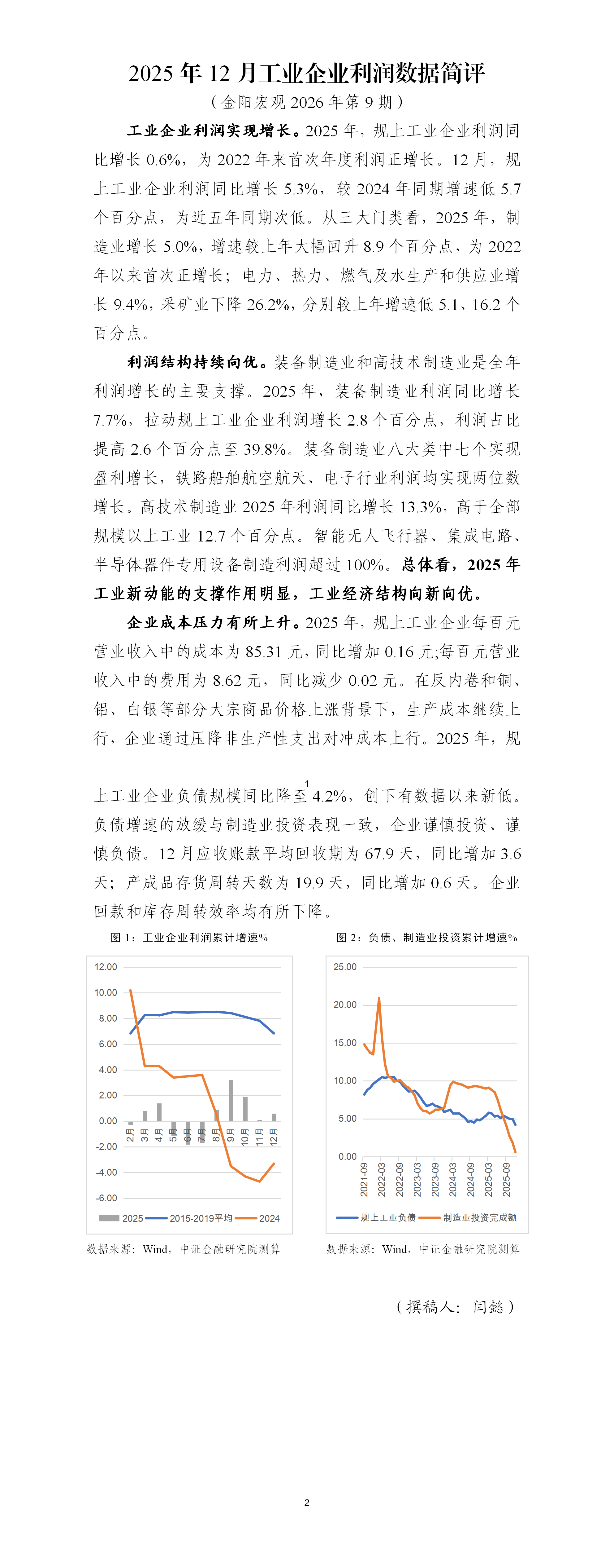 2025年12月工业企业利润数据简评_01.png